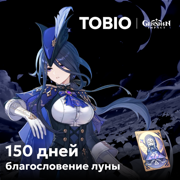 Благословение луны x 5 пополнение по ID - TOBIO