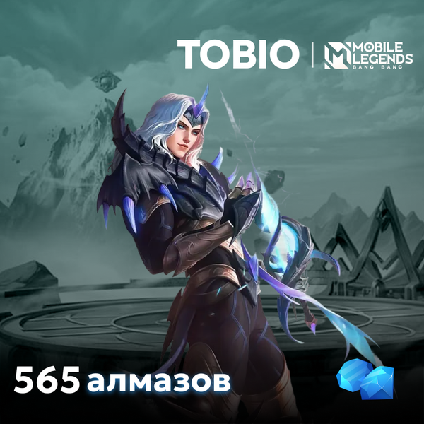 565 алмазов пополнение по ID - TOBIO