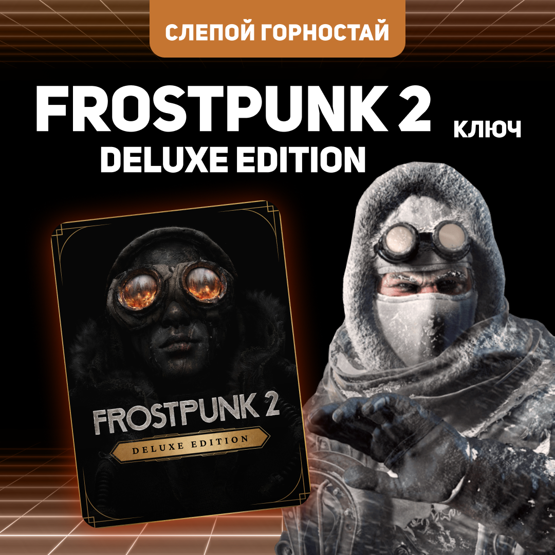 Ключ активации Frostpunk 2 для steam - Слепой Горностай