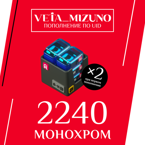 2240 Монохром пополнение по ID - vetamizuno