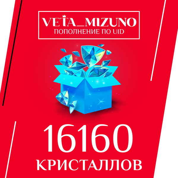 16160 Кристаллов пополнение по ID - vetamizuno