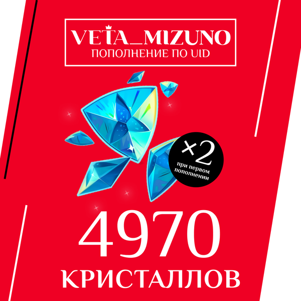 4970 Кристаллов пополнение по ID - vetamizuno