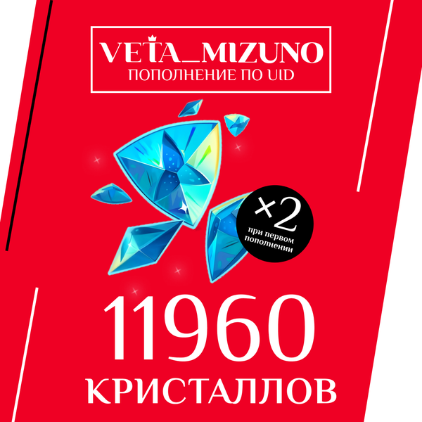 11960 Кристаллов пополнение по ID - vetamizuno
