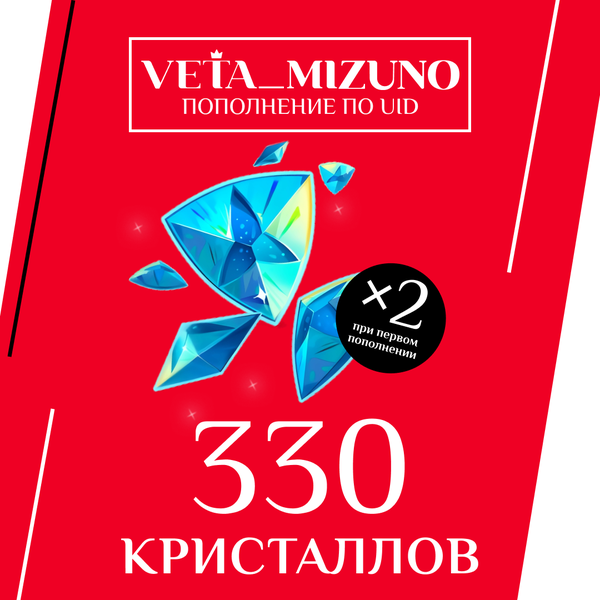 330 Кристаллов пополнение по ID - vetamizuno