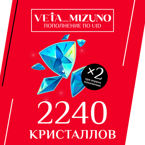 2240 Кристаллов пополнение по ID - vetamizuno
