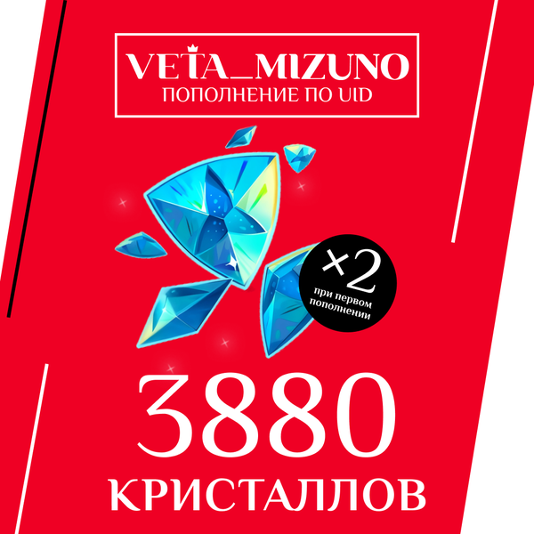 3880 Кристаллов пополнение по ID - vetamizuno