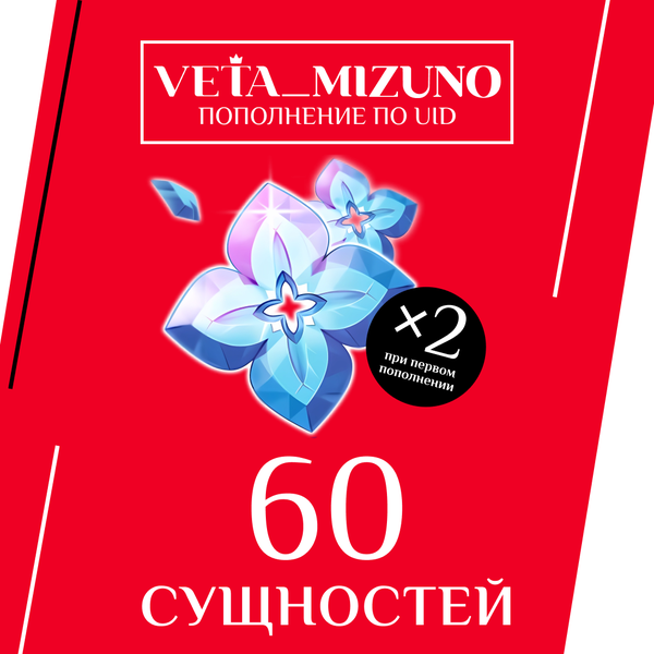 60 Сущностей пополнение по ID - vetamizuno