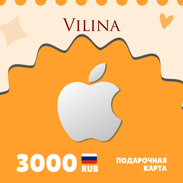 3000 RUB для apple ключ активации - Vilina