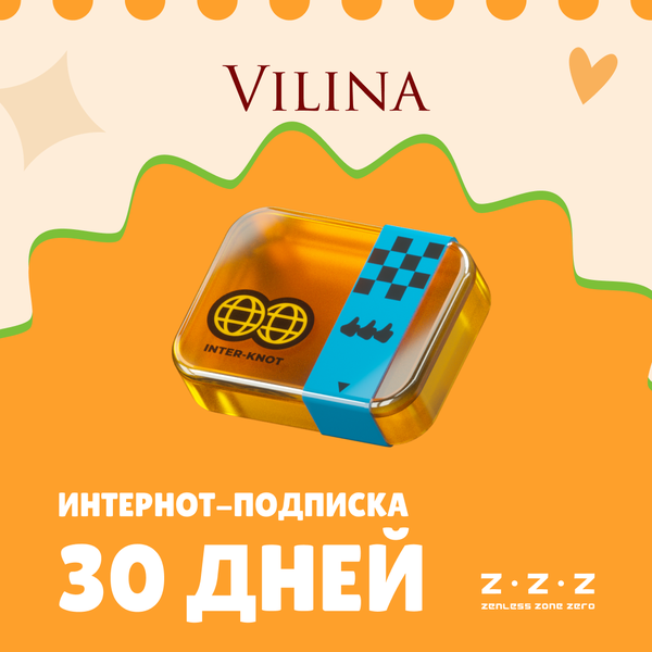 Интернот-подписка пополнение по ID - Vilina