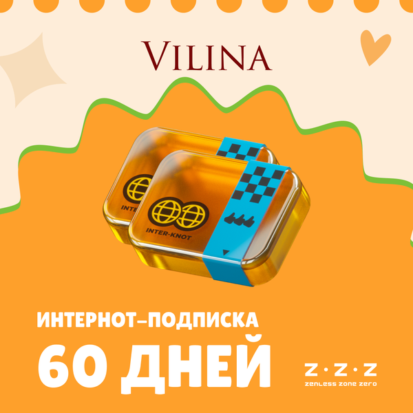 Интернот-подписка пополнение по ID - Vilina