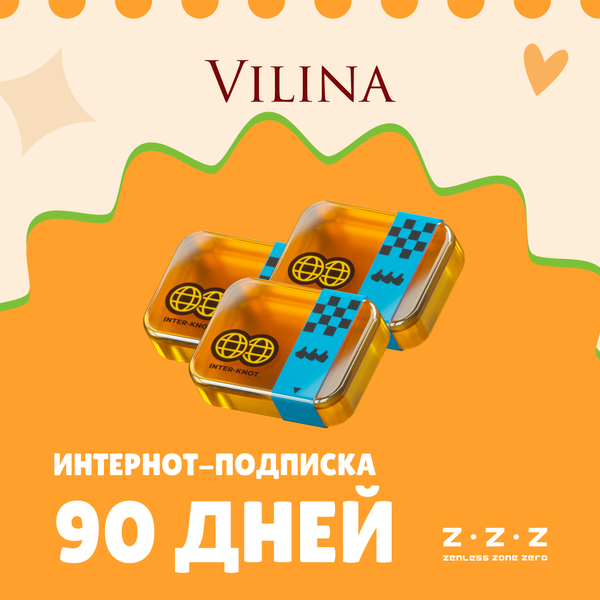3 Интернот-подписки пополнение по ID - Vilina