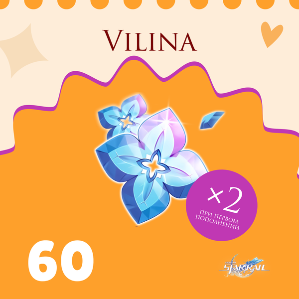 60 Сущностей пополнение по ID - Vilina