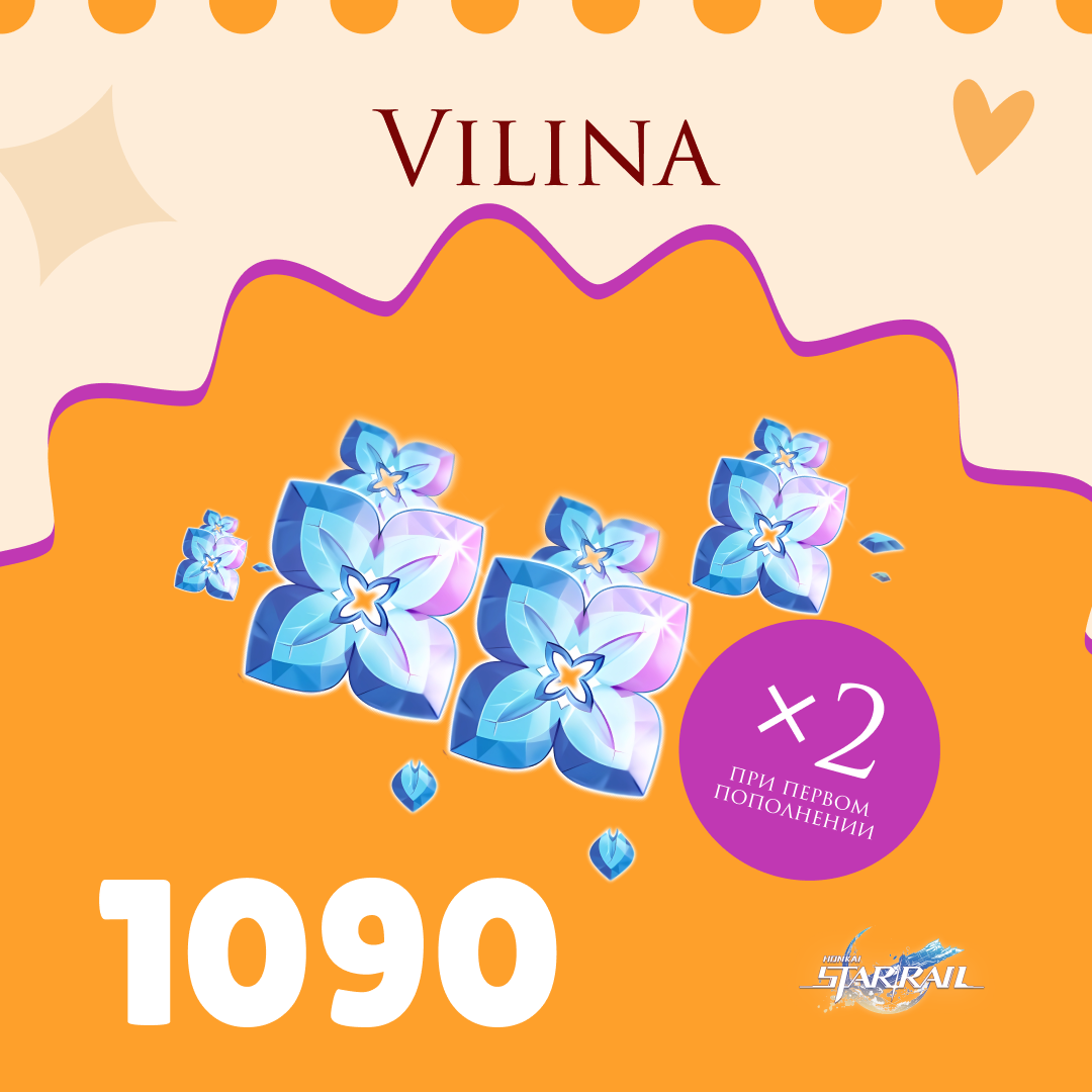 1090 Сущностей пополнение по ID - Vilina