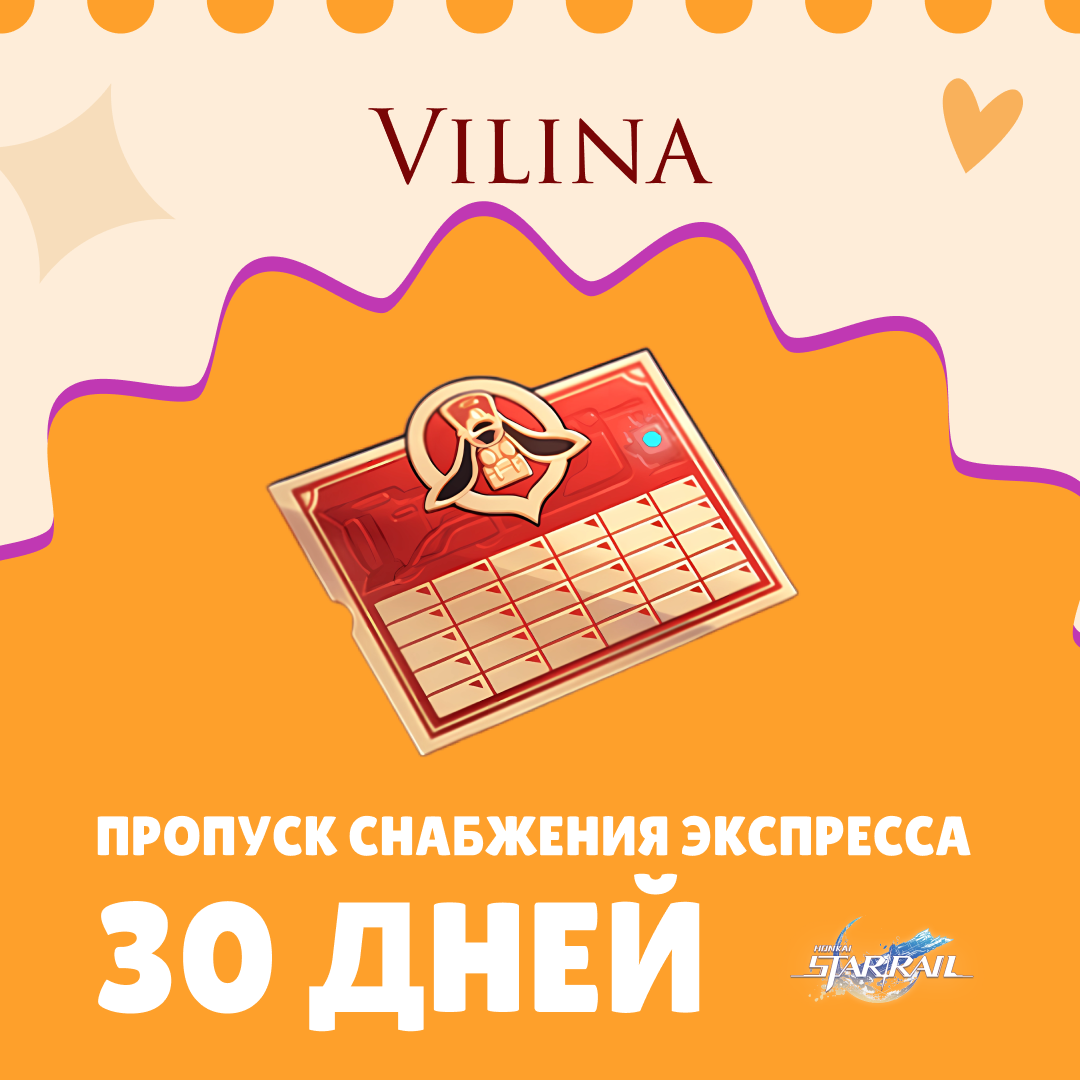 Пропуск Снабжения Экспресса пополнение по ID - Vilina