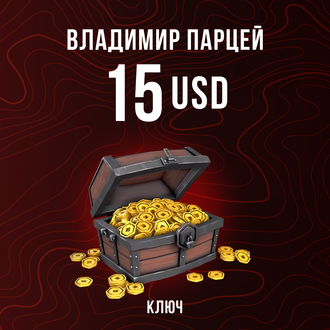 15 USD пополнение по ID - Владимир Парцей