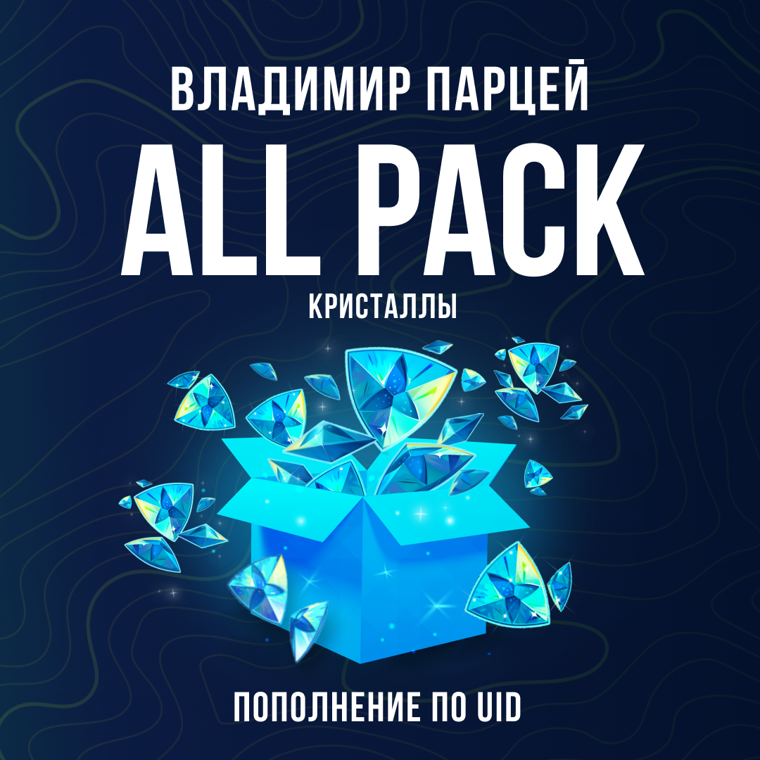 All Pack Genesis Crystals пополнение по ID - Владимир Парцей