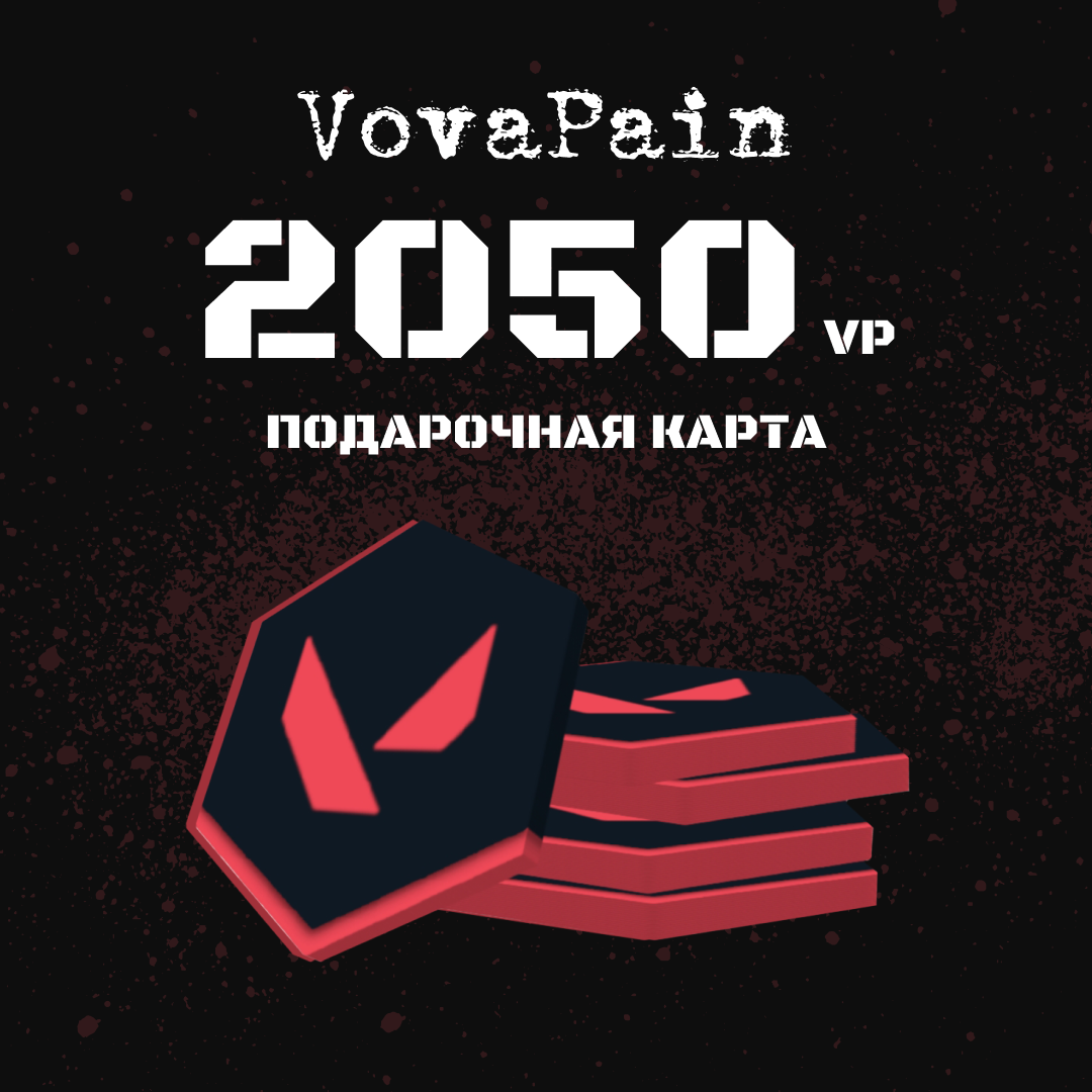 2050 VP ключ активации - VovaPain