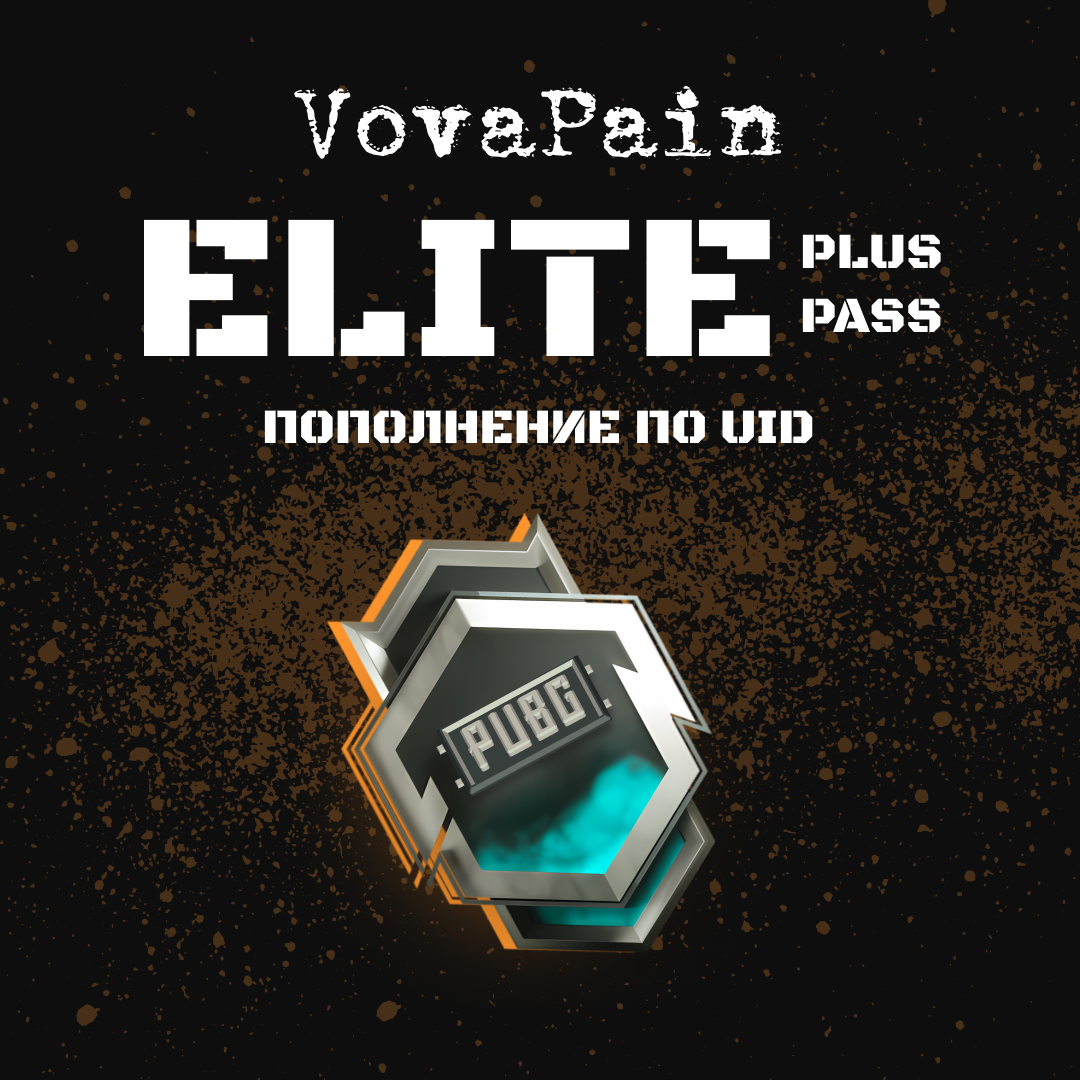 Elite Pass Plus пополнение по ID - VovaPain