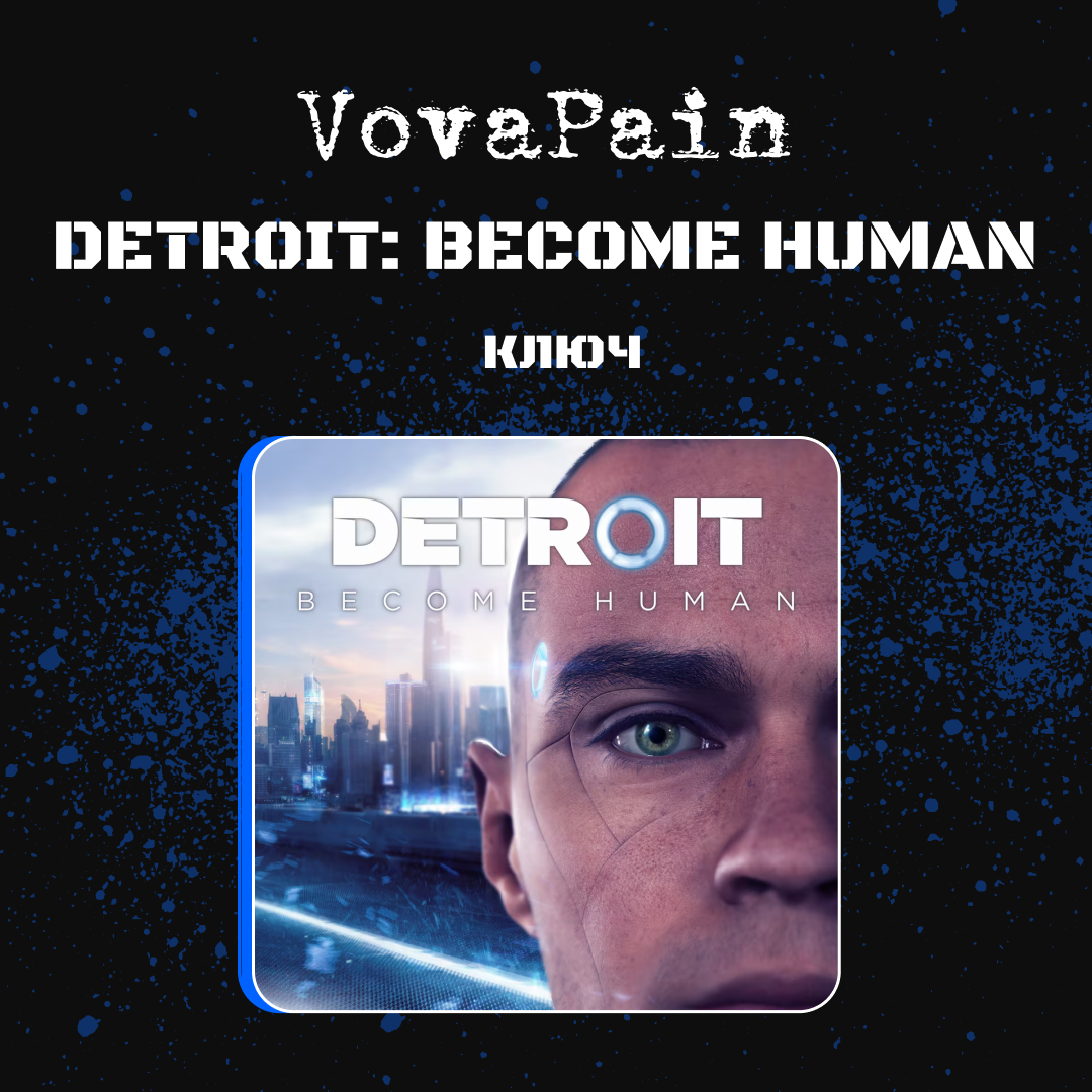 Ключ активации Detroit: Become Human для steam  - VovaPain