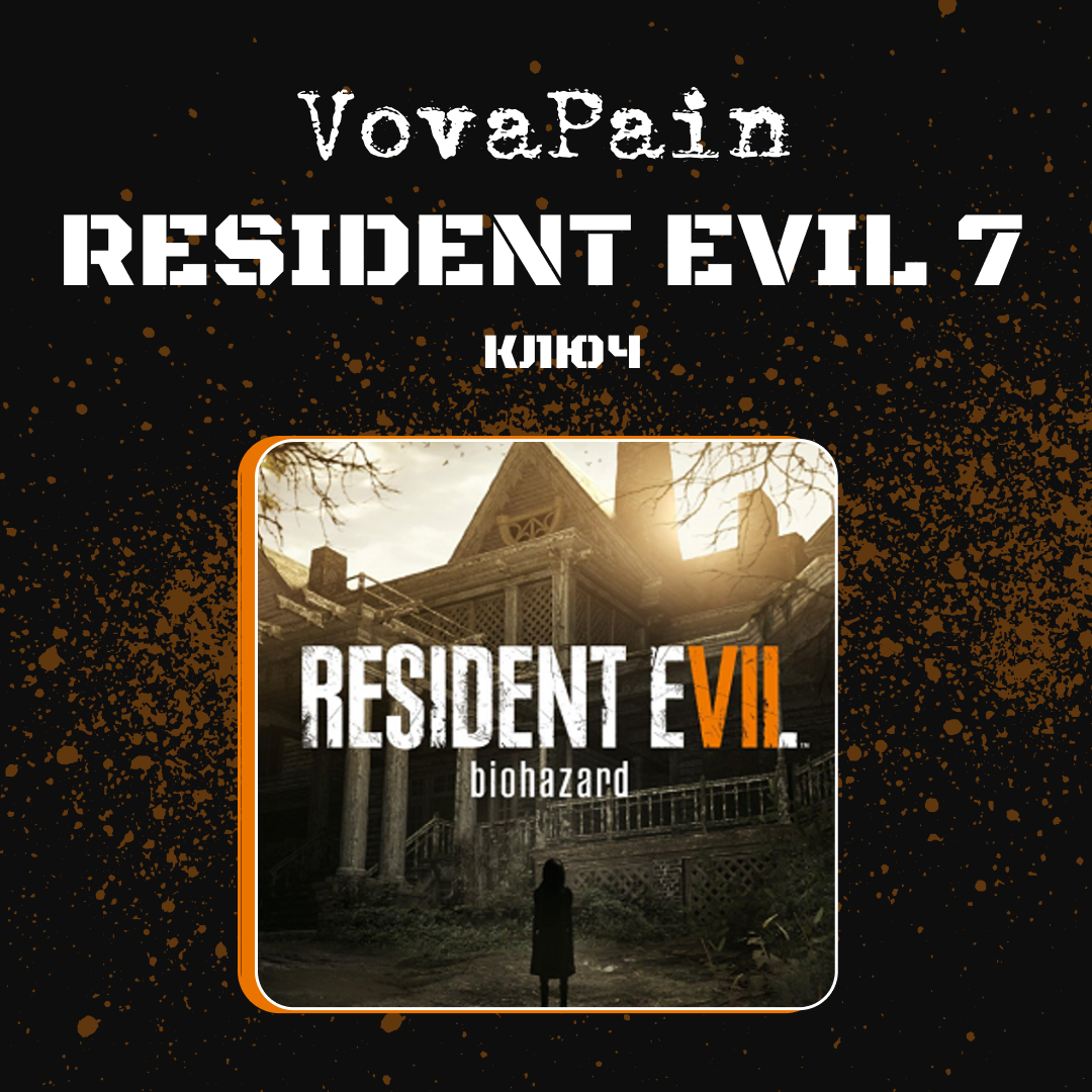 Ключ активации Resident Evil 7 Biohazard для steam  - VovaPain