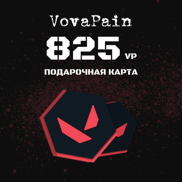 825 VP ключ активации - VovaPain