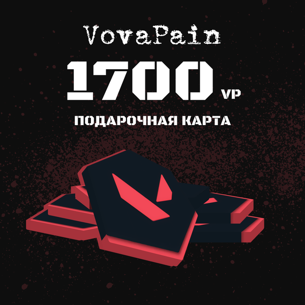 1700 VP ключ активации - VovaPain