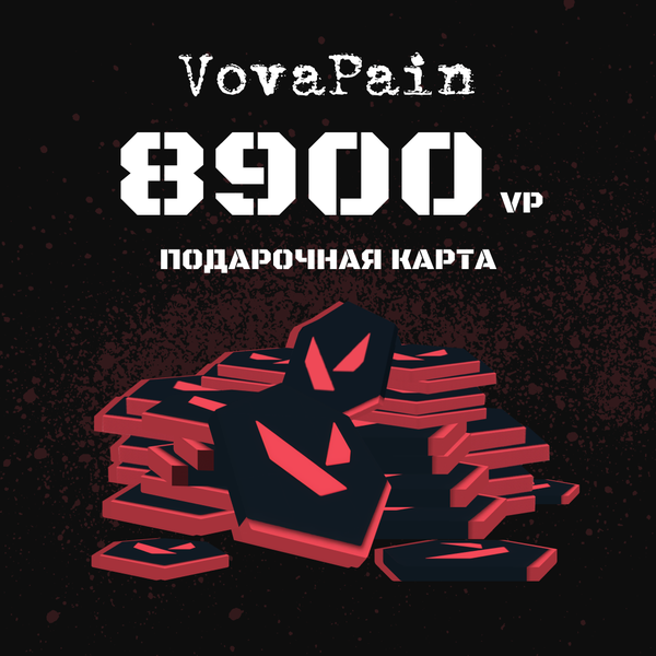 8900 VP ключ активации - VovaPain