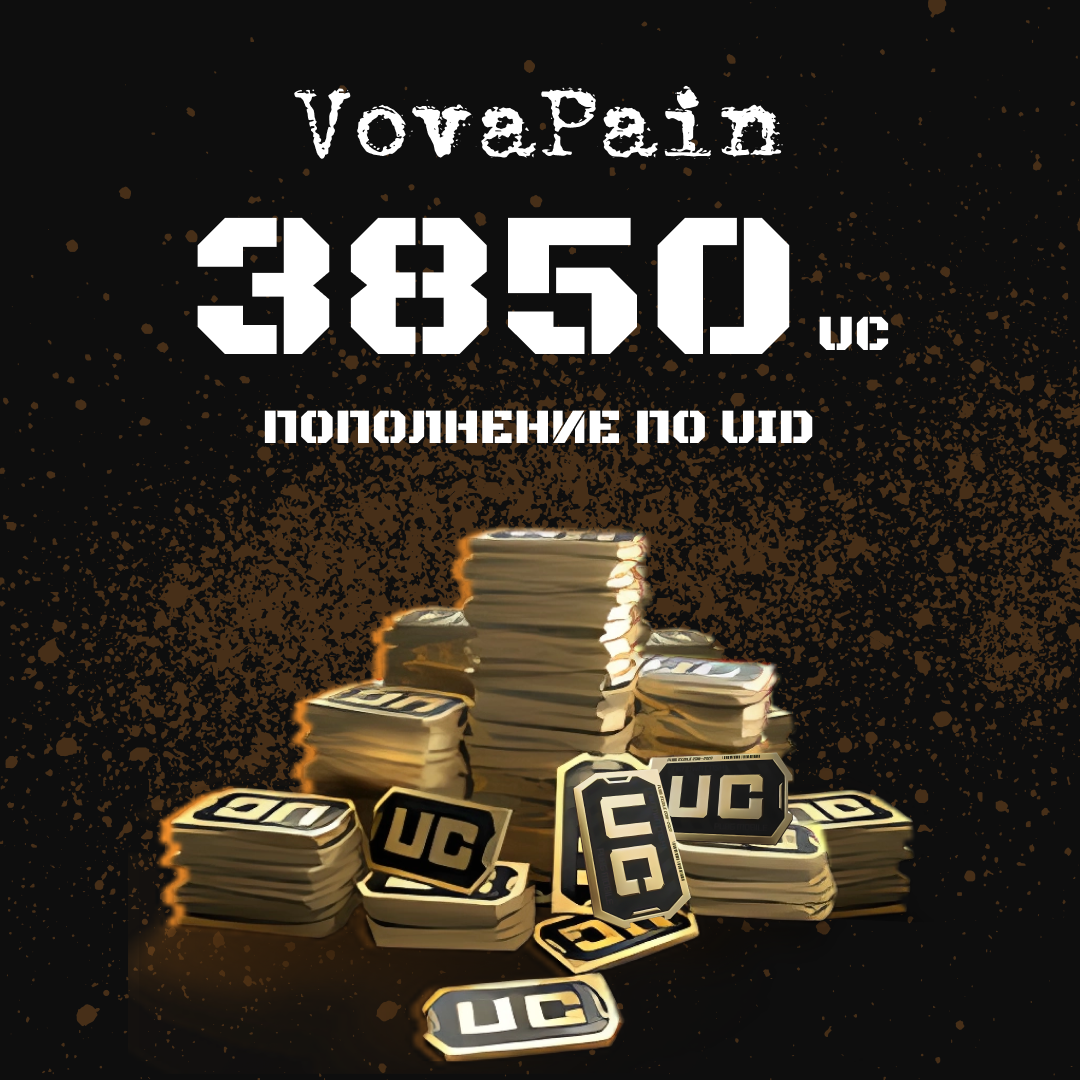 3850 UC пополнение по ID - VovaPain