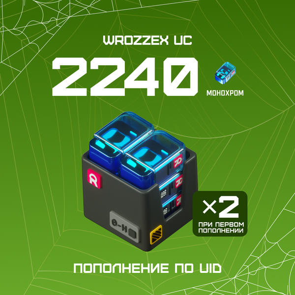 2240 Монохром пополнение по ID - WROZZEX UC SHOP