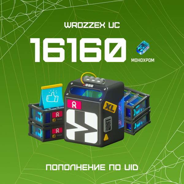 16 160 Монохром пополнение по ID - WROZZEX UC SHOP