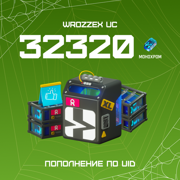 32 320 Монохром пополнение по ID - WROZZEX UC SHOP