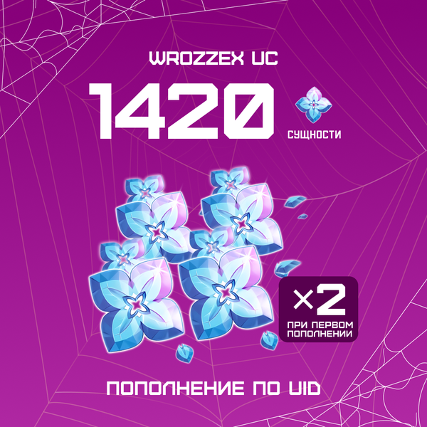1420 Сущностей пополнение по ID - WROZZEX UC SHOP