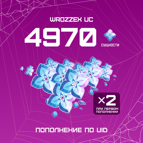 4970 Сущностей пополнение по ID - WROZZEX UC SHOP