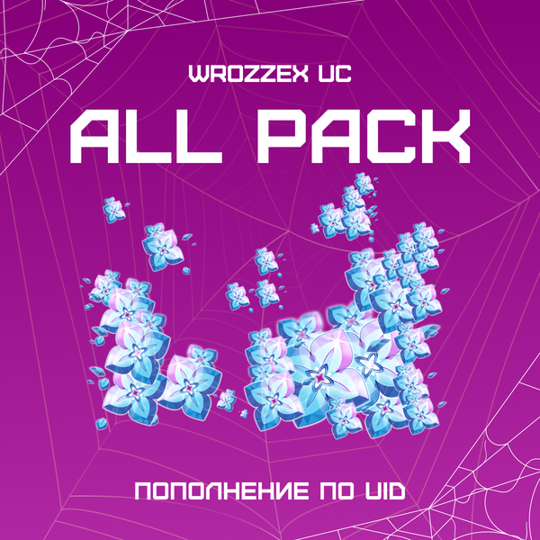 Все товары пополнение по ID - WROZZEX UC SHOP