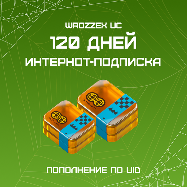 4 Интернот-подписки пополнение по ID - WROZZEX UC SHOP