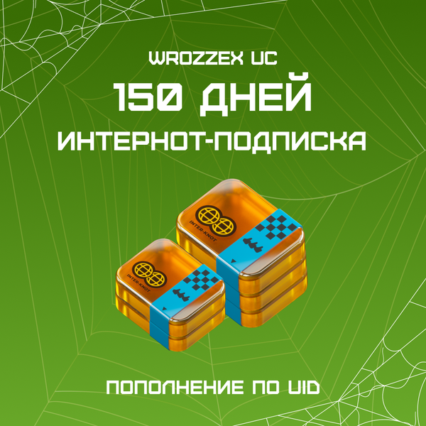 5 Интернот-подписки пополнение по ID - WROZZEX UC SHOP