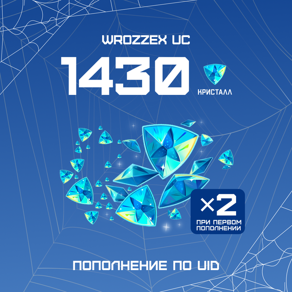 1430 Кристаллов пополнение по ID - WROZZEX UC SHOP