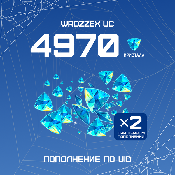 4970 Кристаллов пополнение по ID - WROZZEX UC SHOP