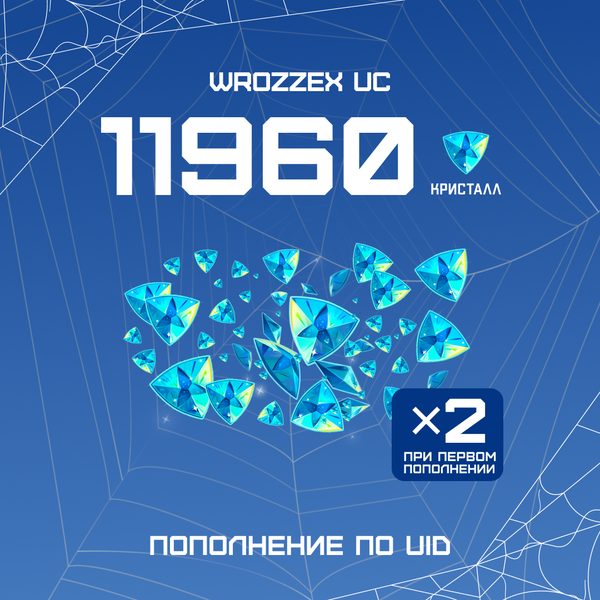 11960 Кристаллов пополнение по ID - WROZZEX UC SHOP