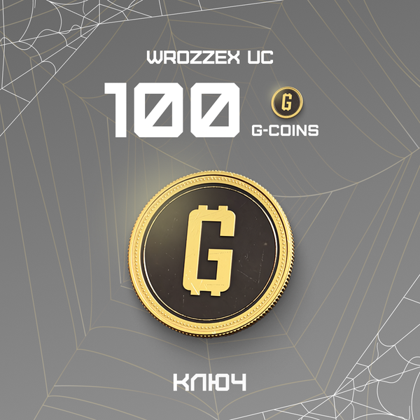 100 G-Coins ключ активации - WROZZEX UC SHOP