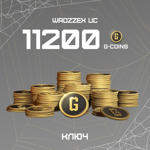10000+1200 G-Coins ключ активации - WROZZEX UC SHOP