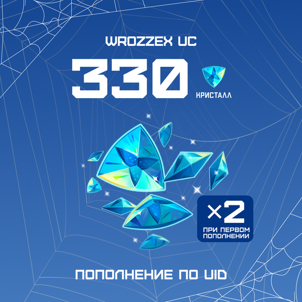 330 Кристаллов пополнение по ID - WROZZEX UC SHOP