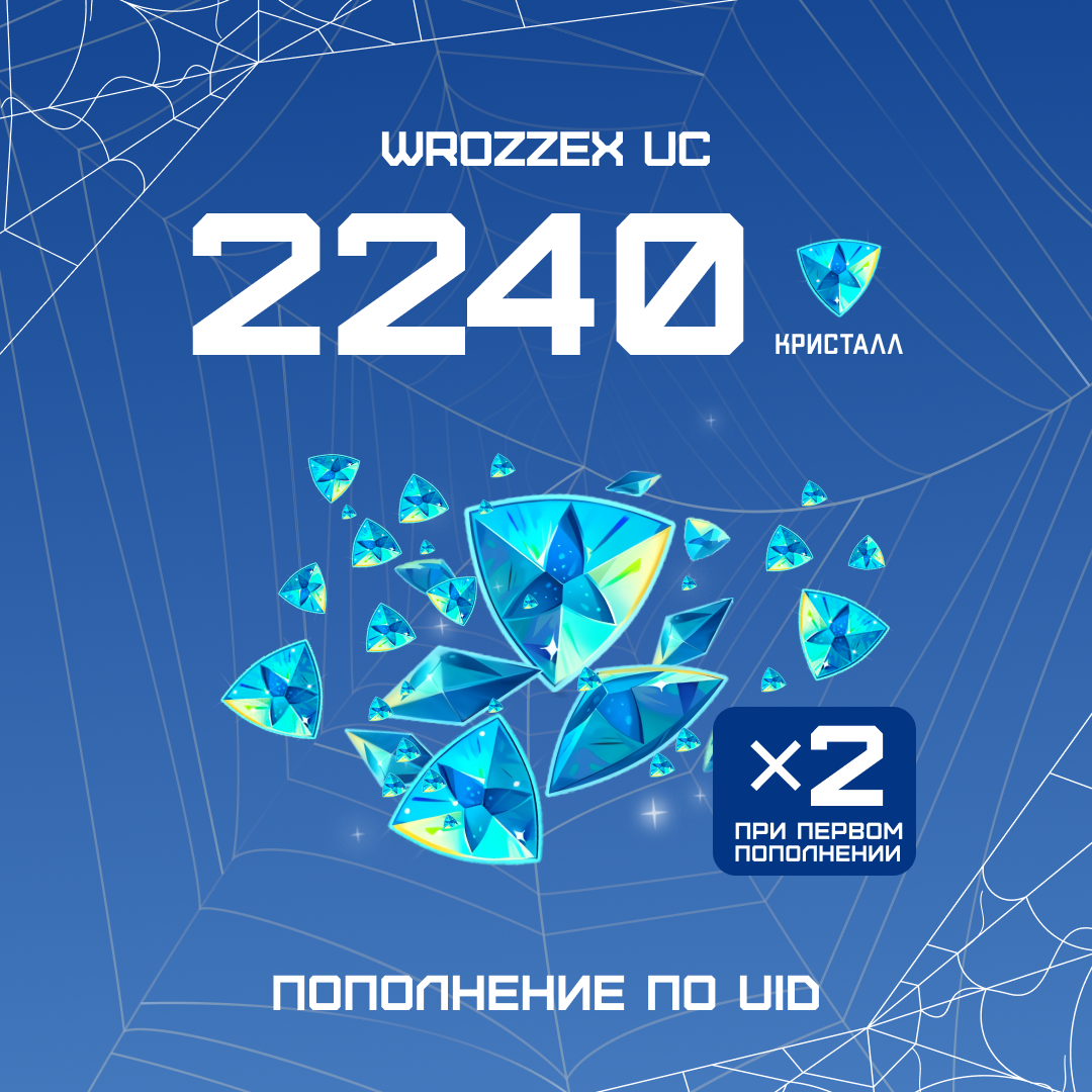 2240 Кристаллов пополнение по ID - WROZZEX UC SHOP