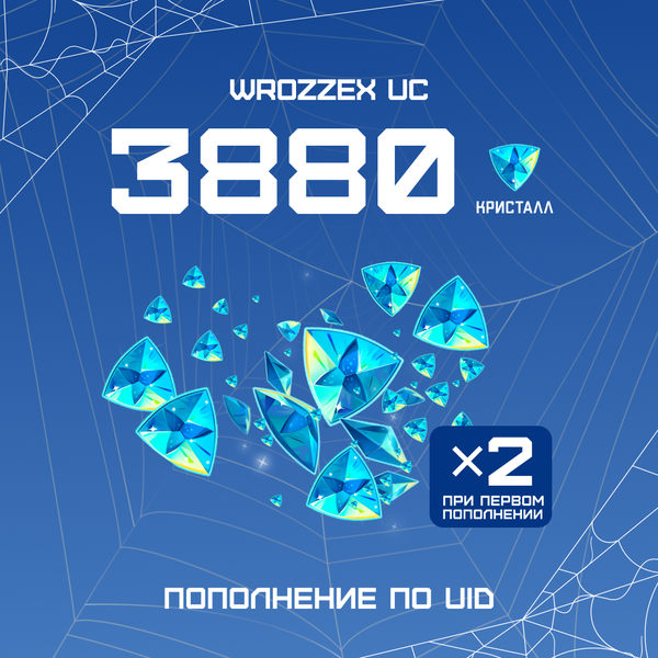3880 Кристаллов пополнение по ID - WROZZEX UC SHOP