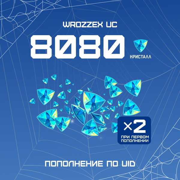 8080 Кристаллов пополнение по ID - WROZZEX UC SHOP