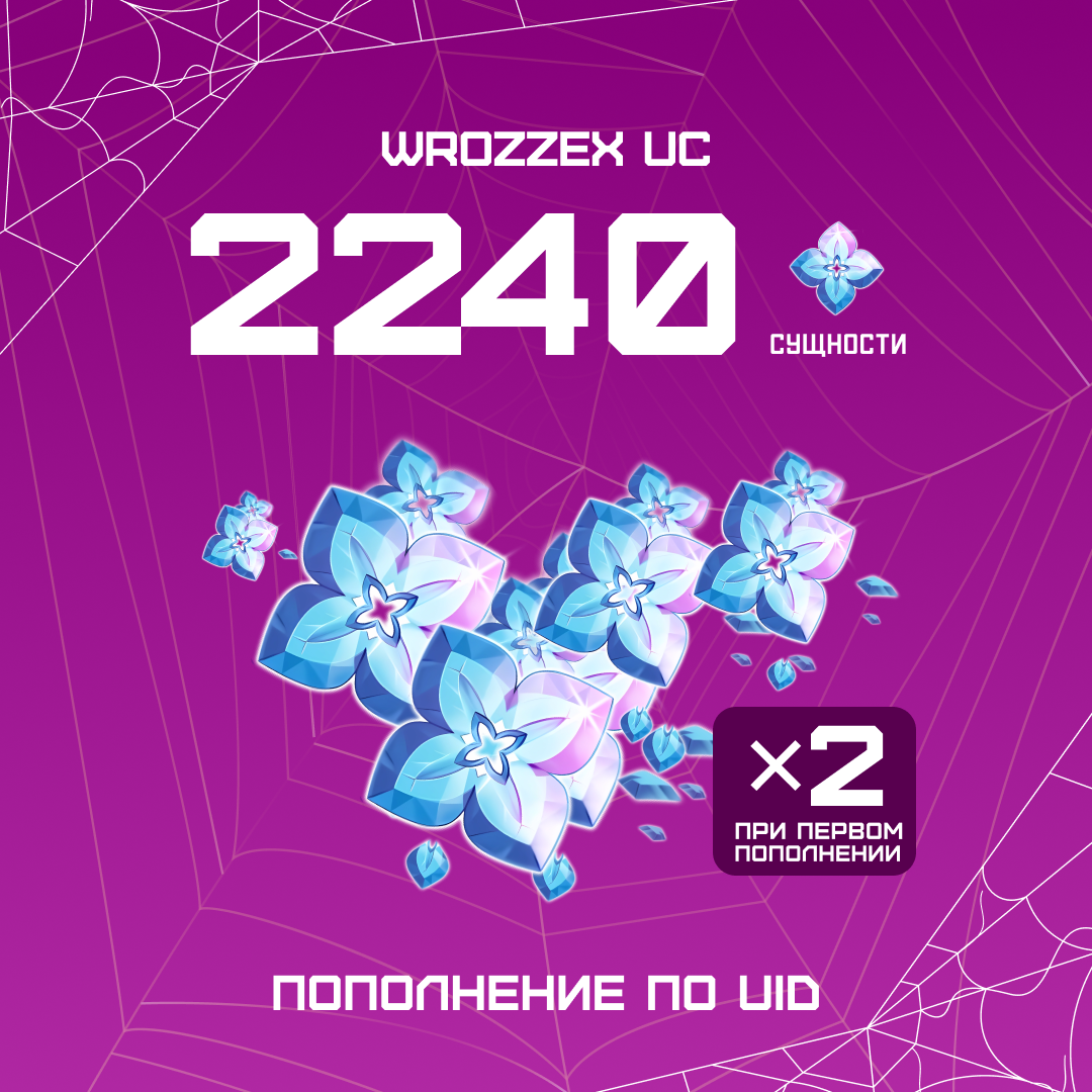 2240 Сущностей пополнение по ID - WROZZEX UC SHOP