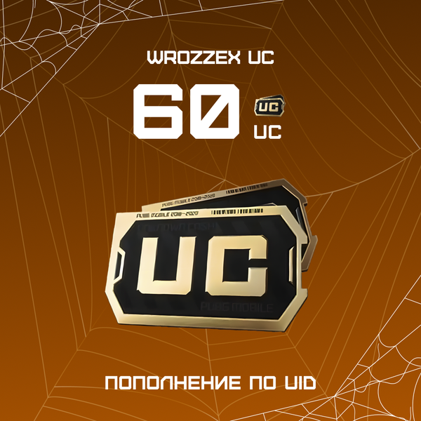 60 UC пополнение по ID - WROZZEX UC SHOP