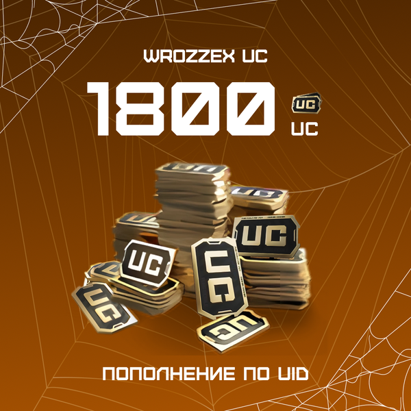 1800 UC пополнение по ID - WROZZEX UC SHOP