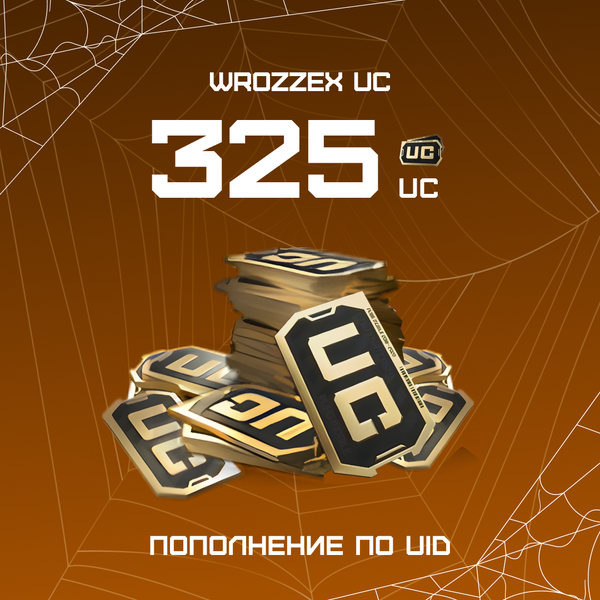 325 UC пополнение по ID - WROZZEX UC SHOP