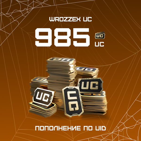985 UC пополнение по ID - WROZZEX UC SHOP